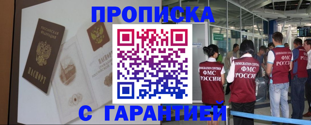 прописка законно в Усть-Куте